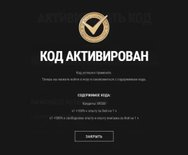 Бонус-код OVECHKIN895 в Мире танков