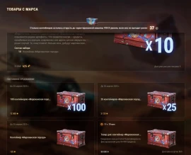 Запустился режим "На Марс: Хаос" в Мире танков