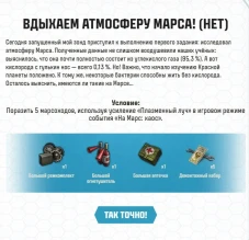 Дополнительные задачи в режиме «На Марс: хаос» в Мире танков