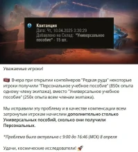 Начислили компенсацию за косяки с начислением учебных пособий из контейнеров "Редкая руда"