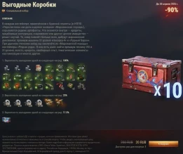 Некоторым игрокам приходит спец. предложение со скидкой 90% на коробки режима: «На Марс: Хаос»