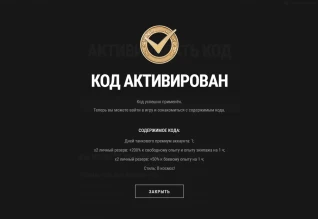 Бонус-код COSMOSDAY25MT для Мира танков