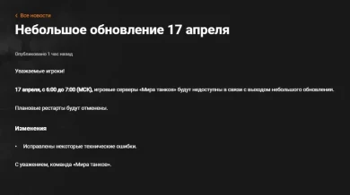 Завтра (17 апреля) с 6:00 до 7:00 мск серверы будут недоступны