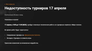 Завтра (17 апреля) с 6:00 до 7:00 мск серверы будут недоступны