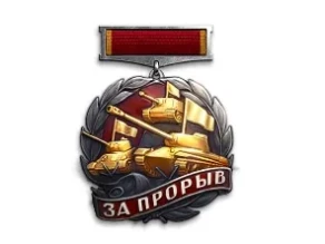 Медали, нашивка и танк ИС-3 Парадный будут наградами за пве-режим "Время Героев"