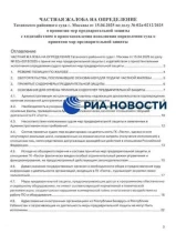 Леста обжаловала решение суда о наложении ареста на активы компании
