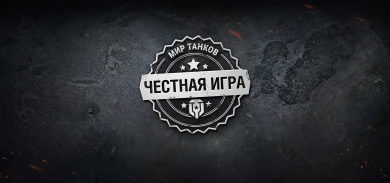 Баны игроков за запрещённые моды после 6 сезона Спринта в Мире танков