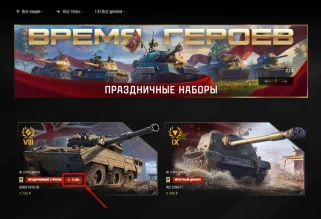 Танк GSOR 1010 FB убирают из Премиум магазина Мира танков