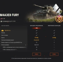 Получите легендарный M4A3E8 Fury в World of Tanks прямо сейчас!
