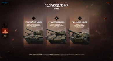 Стал доступен режим "Прорыв" в ивенте "Время Героев" 2025 в Мире танков