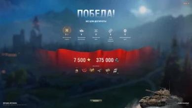 Награды за выполнение Операции «Почтальон» в World of Tanks