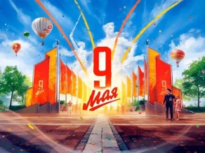 Поздравляем с 80-летием Великой Победы!