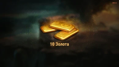 Новый экран выполненной боевой задачи с танка: «Карачун»