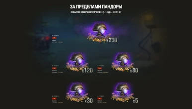 Стартовала продажа коробок-сфер Раумфальте в World of Tanks. Какая цена?