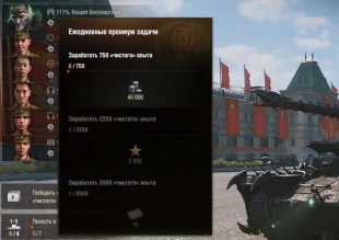 Изменение наград за ежедневные боевые задачи в Мире танков