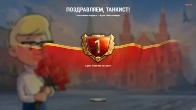 Случайная награда в майском Табель календаре Мир танков