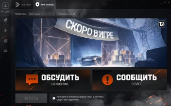 Сегодня ждём общий тест обновления 1.35