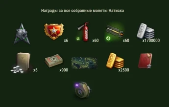 Награды в Натиске «Каменный медведь» Мир танков