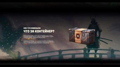 Завтра последний день, в который можно приобрести контейнер «Путь Воина»