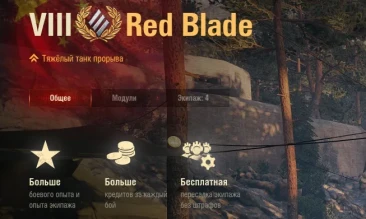 Танк Red Blade копия BZ-176 в World of Tanks
