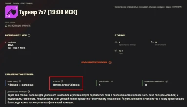 Турниры 7x7 в режиме Натиск в Мире танков