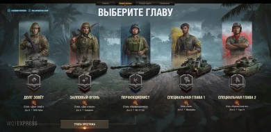 Две дополнительные главы Боевого пропуска в World of Tanks