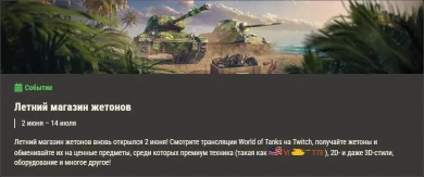 Обзор месяца: июль 2025 в World of Tanks