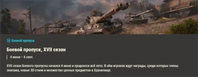 Обзор месяца: июль 2025 в World of Tanks