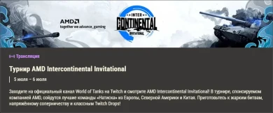 Обзор месяца: июль 2025 в World of Tanks