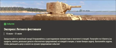 Обзор месяца: июль 2025 в World of Tanks