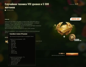 Новый набор: «Случайная техника 8 уровня» на Летней распродаже 2025 в Мире танков
