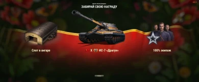 Драгун с первого контейнера