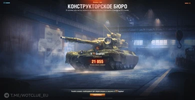 8 Конструкторское бюро WoT, данные на 02:00 (UTC+3) | 8 день