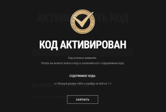 Бонус-код H7V1QDKN5J7TY8N для Мира танков