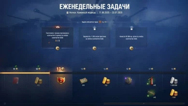 Задачи Натиска обновлены в Мире танков