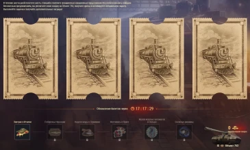Летний экспресс в World of Tanks. Подробности