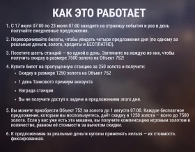 Летний экспресс в World of Tanks. Подробности