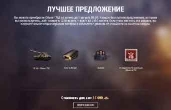 Летний экспресс в World of Tanks. Подробности