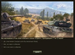 Премиум аккаунт за прохождение опроса о Спринтах в Мире танков