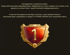 Премиум аккаунт за прохождение опроса о Спринтах в Мире танков