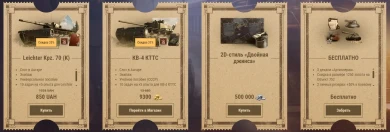 Летний экспресс в World of Tanks 2025. День 3 из 6