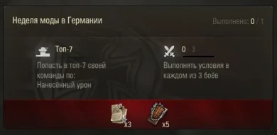 Летний экспресс в World of Tanks 2025. День 3 из 6