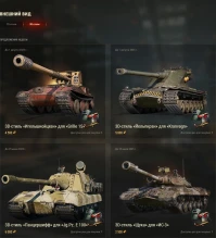 Специальные предложения во внутриигровом магазине World of Tanks