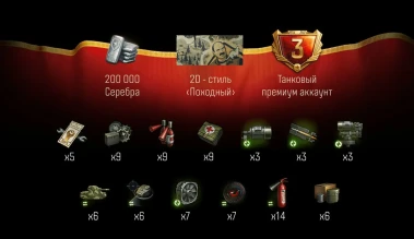 Сайт-событие «Хорошая компания» в Мире танков