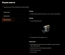 Серия боевых задач от предпринимателя в Мире танков