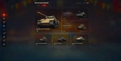 Танки прошлых лет в магазине Дня рождения Мира танков