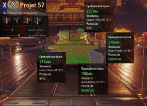 Новый танк 10 уровня Projet 57 в Мире танков