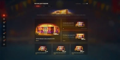 Цены контейнеров на День рождения Мира танков 2025