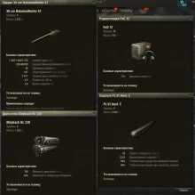 Скорость полёта снарядов у Sturmtiger в Мире танков