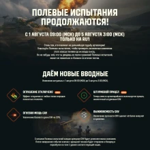 Полевые испытания с изменениями артиллерии в Мире танков